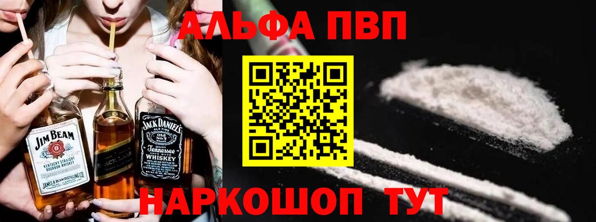 Alpha PVP VHQ Гулькевичи