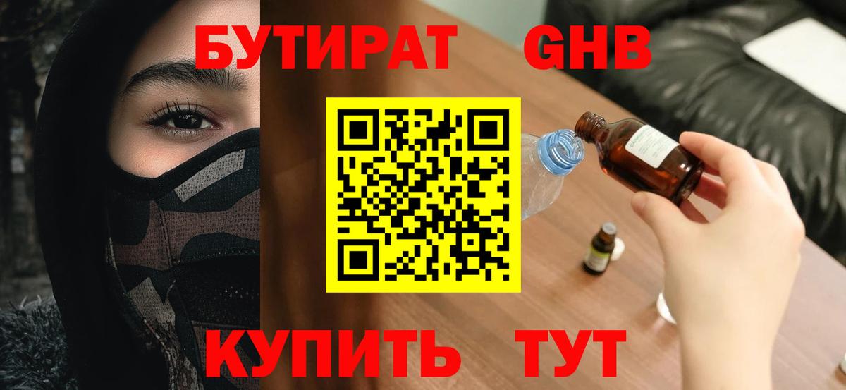 Гулькевичи  БУТИРАТ Butirat  Вход с VPN 