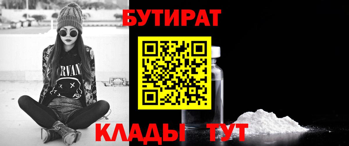 Бутират бутандиол Гулькевичи