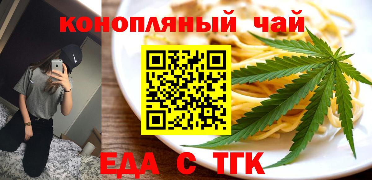 Печенье с ТГК марихуана  Вход с VPN  Гулькевичи 