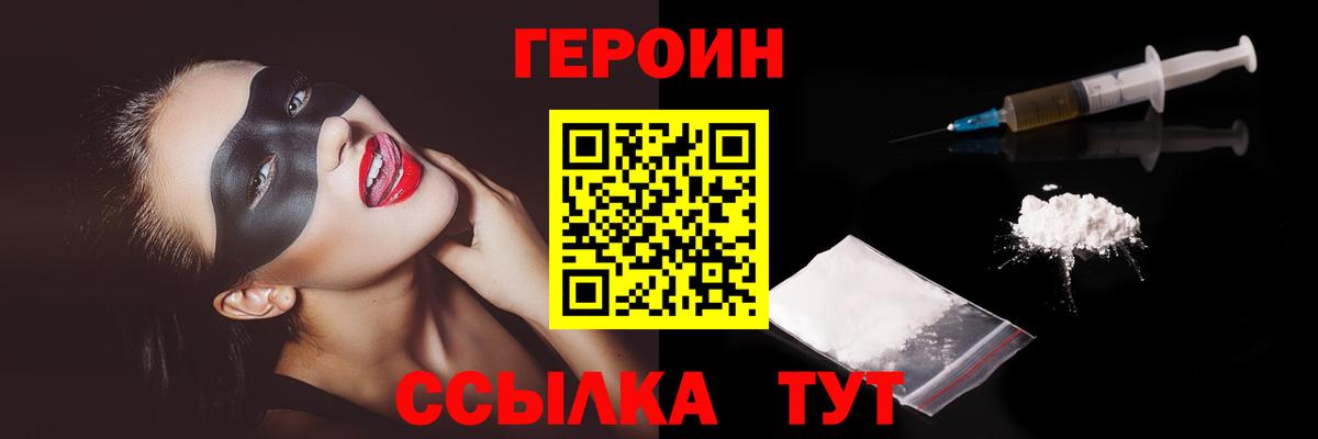 ГЕРОИН Heroin Гулькевичи