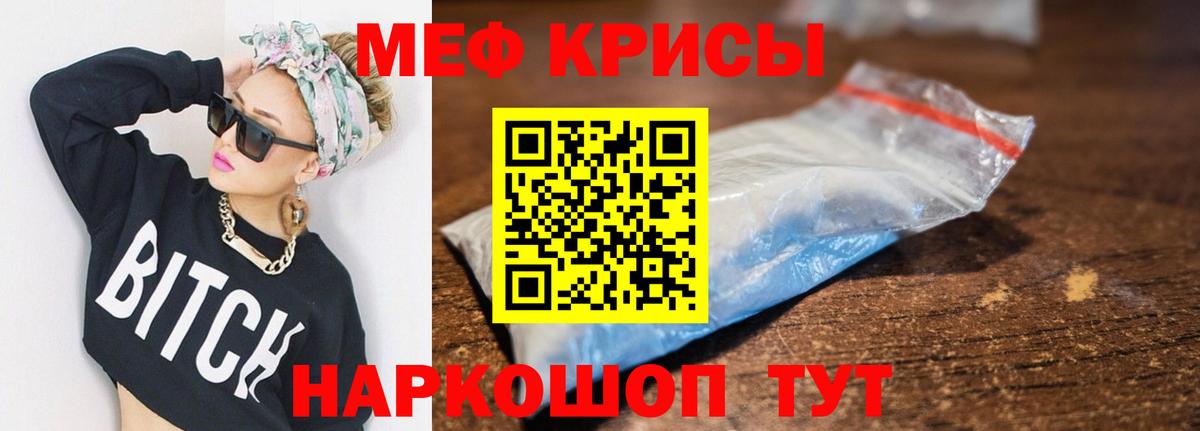 Мефедрон кристаллы Гулькевичи
