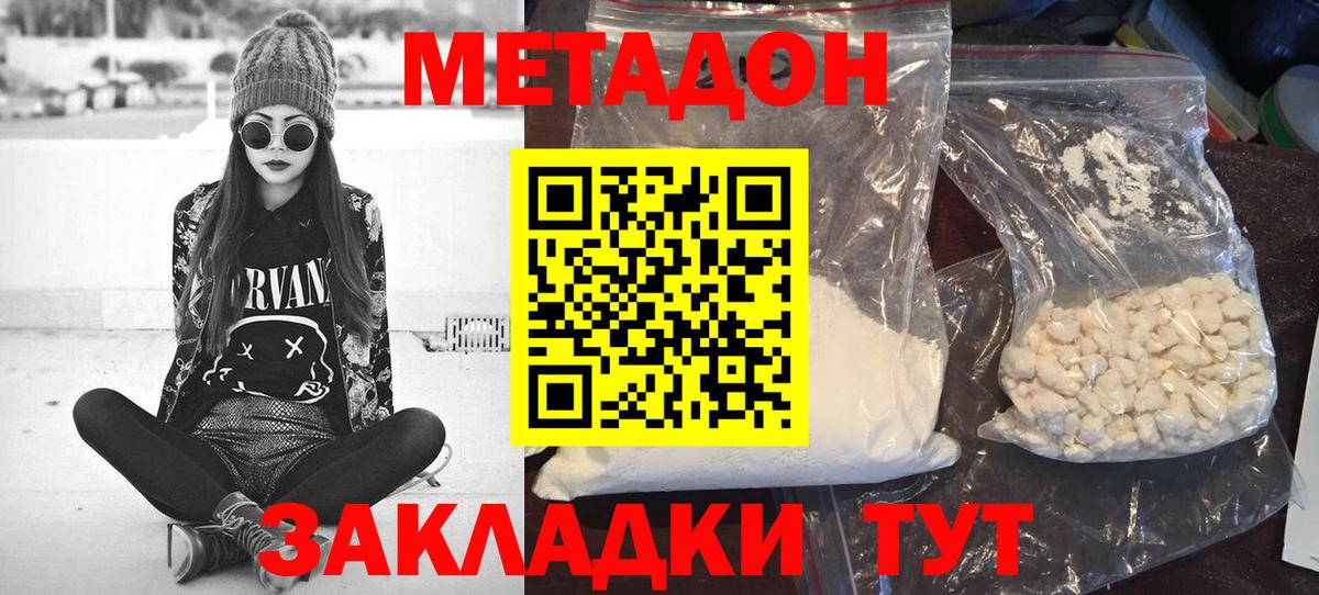Гулькевичи  МЕТАДОН кристалл  Вход с VPN 