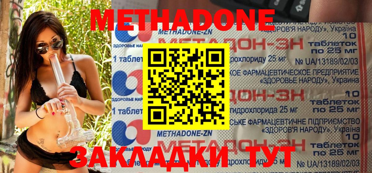 Метадон VHQ Гулькевичи